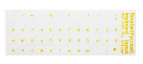 Наклейка на клавиатуру прозрачная, желтые буквы.