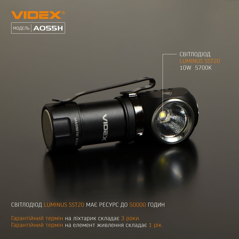 Ліхтар Videx 600Lm 5700K (VLF-A055H)