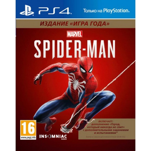 Игра SONY Marvel Человек-паук Издание Игра года PS4 БУ