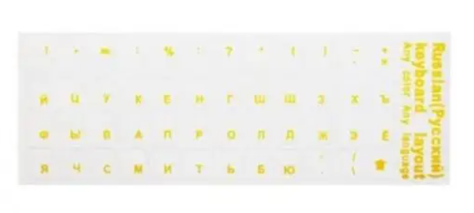 Наклейка на клавиатуру прозрачная, желтые буквы.