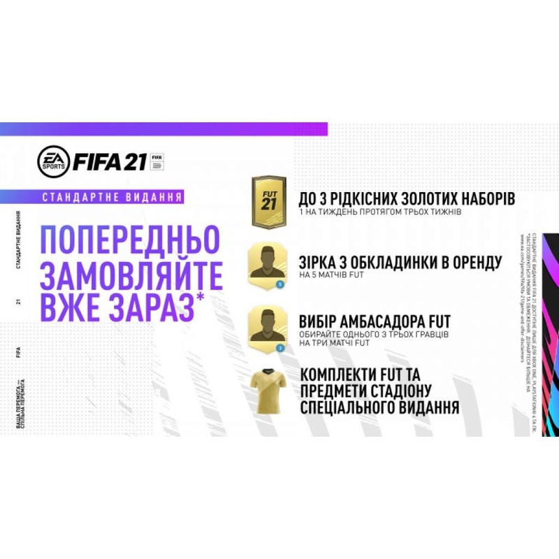 Игра FIFA 21 [PS4, Russian version] (1098224)