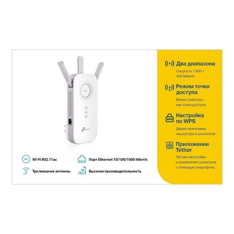 Усилитель Wi-Fi сигнала TP-Link RE450 AC1750, 1хGE LAN (RE450)