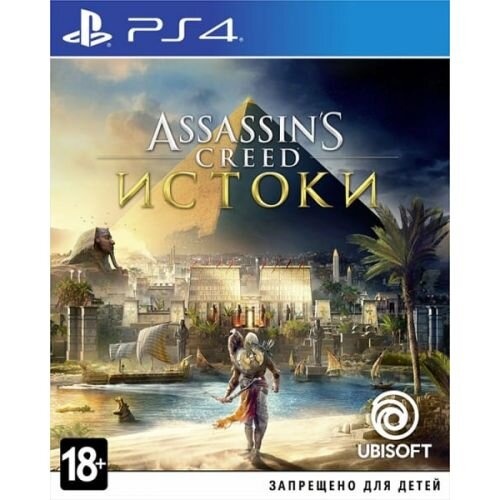 Игра Assassin's Creed: Истоки PS4 БУ